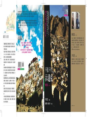 cover image of 不旅不行，拉達克